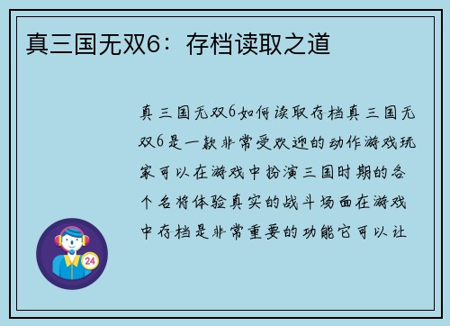 真三国无双6：存档读取之道