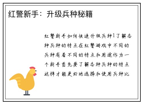 红警新手：升级兵种秘籍