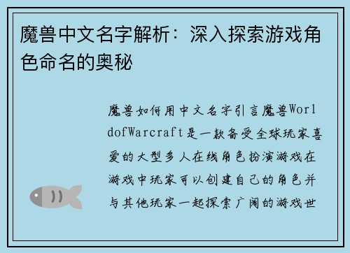 魔兽中文名字解析：深入探索游戏角色命名的奥秘