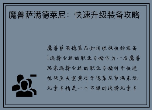 魔兽萨满德莱尼：快速升级装备攻略