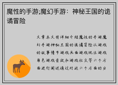 魔性的手游;魔幻手游：神秘王国的诡谲冒险