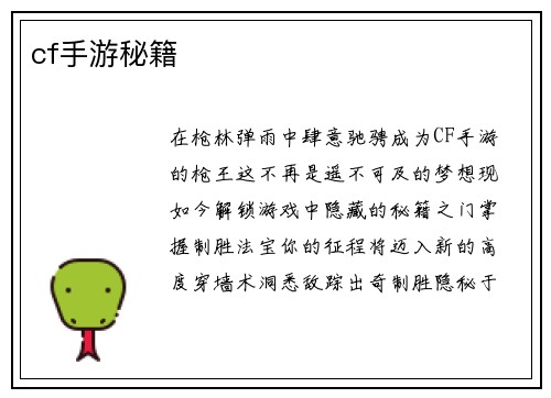 cf手游秘籍