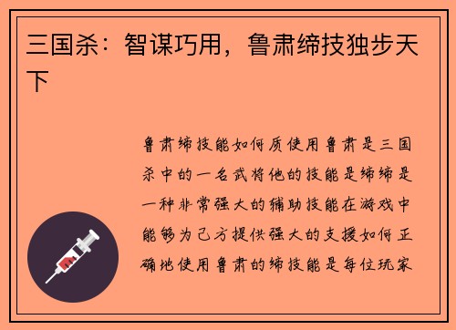 三国杀：智谋巧用，鲁肃缔技独步天下