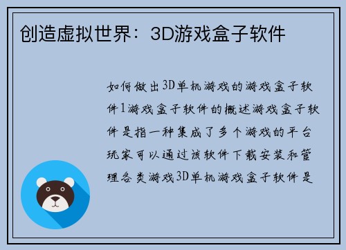 创造虚拟世界：3D游戏盒子软件