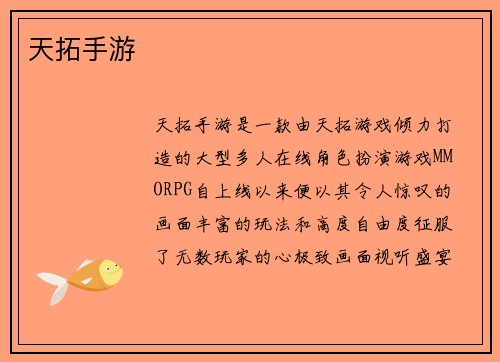 天拓手游