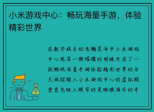 小米游戏中心：畅玩海量手游，体验精彩世界