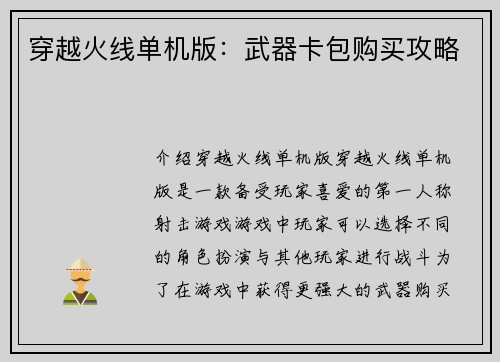 穿越火线单机版：武器卡包购买攻略