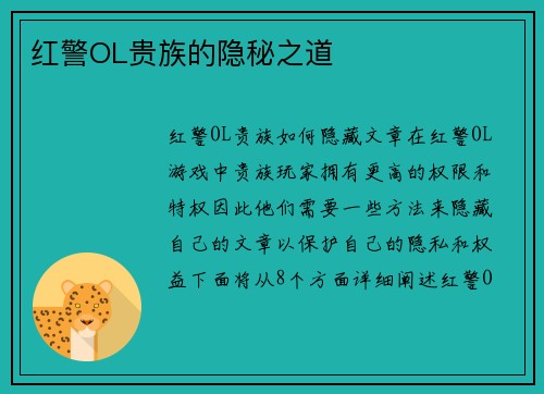红警OL贵族的隐秘之道