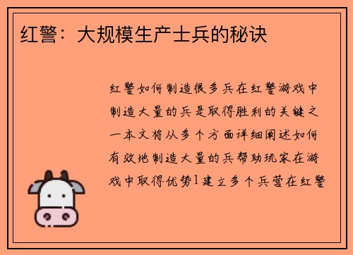 红警：大规模生产士兵的秘诀